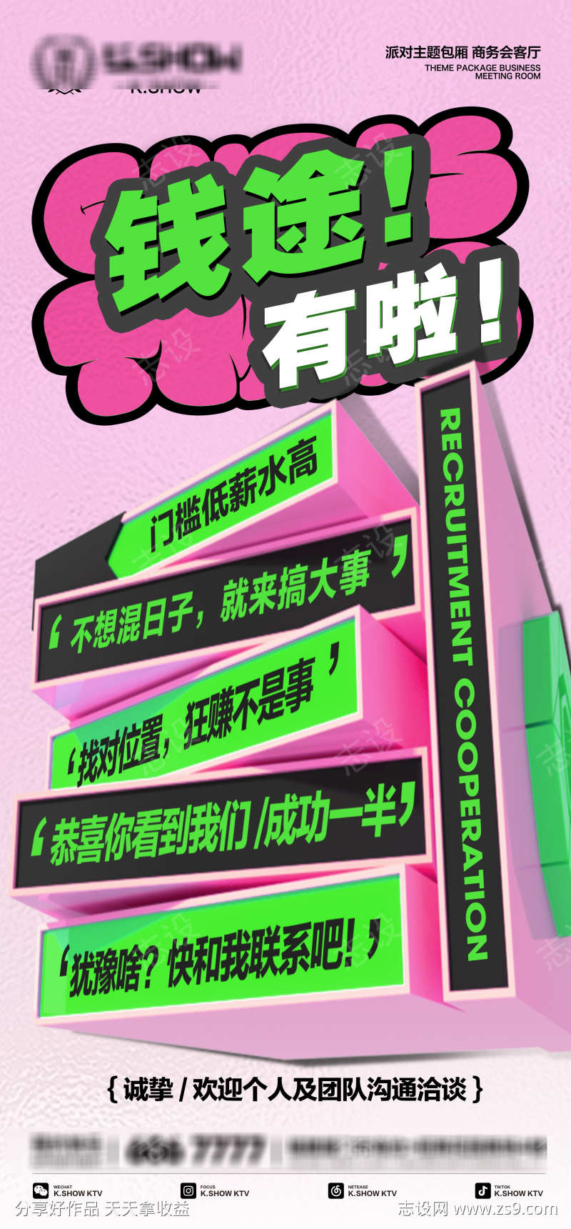 酒吧有钱途招聘海报
