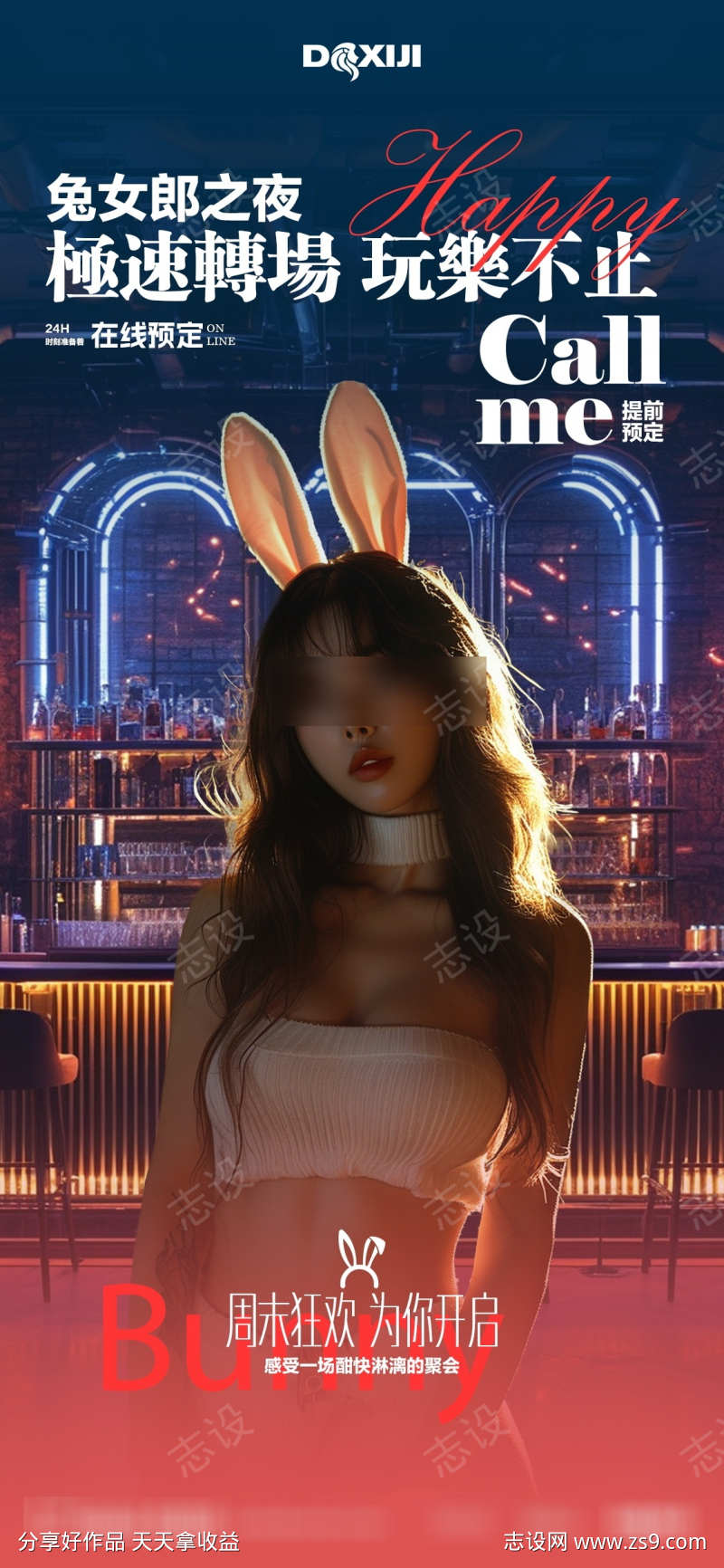 酒吧兔女郎海报