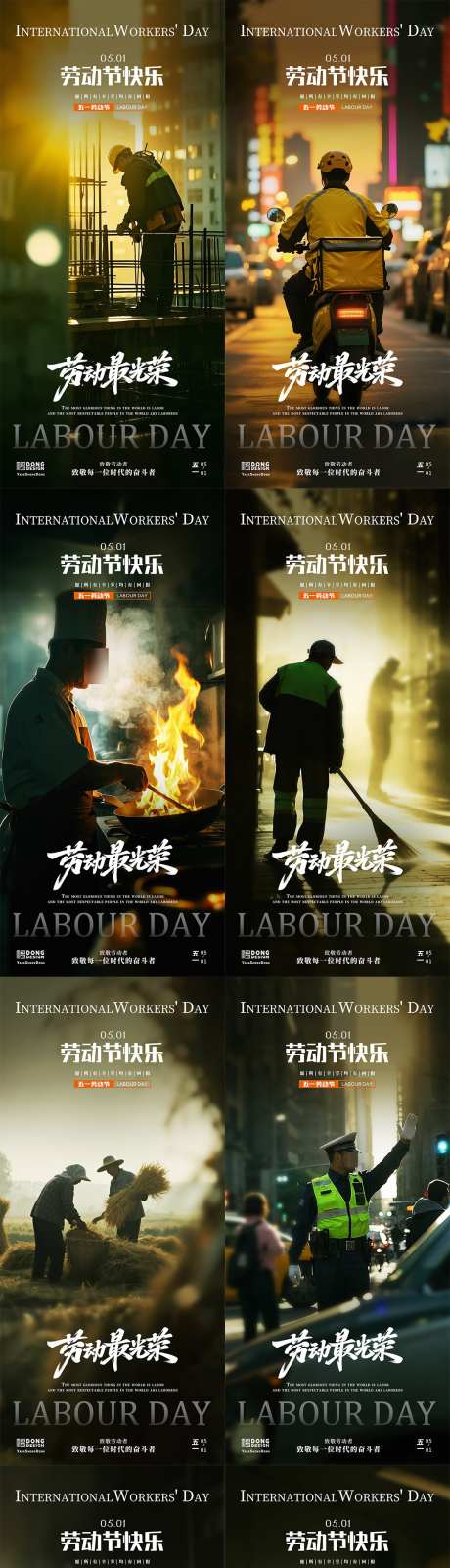 劳动节行业系列海报_源文件下载_PSD格式_1080X5850像素-护士,老师,环卫-作品编号:2025041515368116-志设-zs9.com