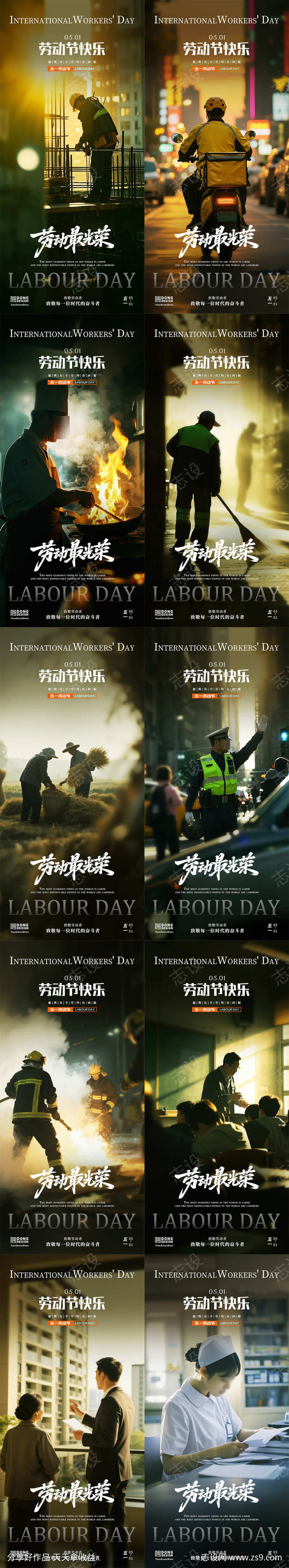劳动节行业系列海报