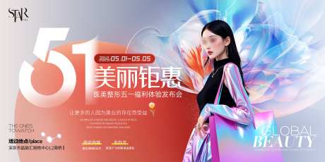 51整形福利活动发布会视觉_源文件下载_PSD格式_4000X2000像素-高端,质感,发布会-作品编号:2025041516149920-志设-zs9.com
