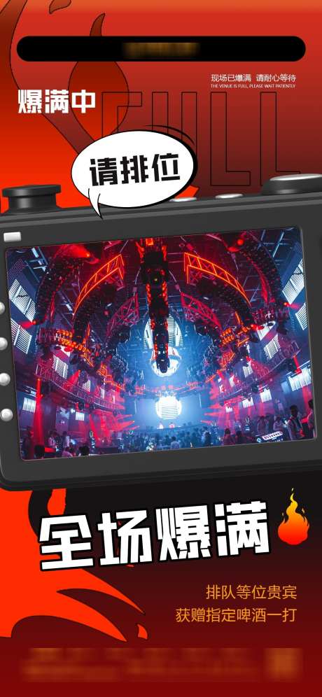 酒吧全场爆满海报_源文件下载_PSD格式_1125X2436像素-预约,酒水,爆满-作品编号:2025041516062829-志ˌ设ʹ֣֤֚֫֗ׄ网