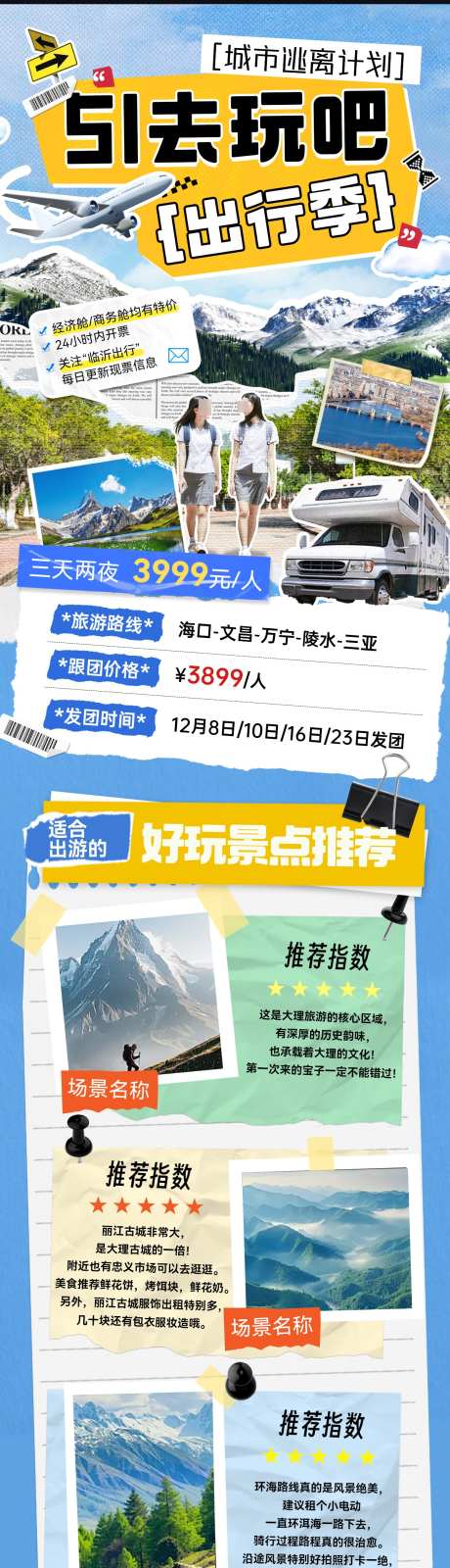 51出行旅游露营踏青行程拼接剪纸风海报长_源文件下载_PSD格式_1200X4794像素-海报,剪纸风,拼接-作品编号:2025041516179269-志设-zs9.com