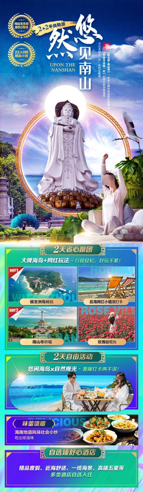 海南旅游海报_源文件下载_PSD格式_900X3090像素-南山,芽庄,普吉岛-作品编号:2025041516446348-志设-zs9.com