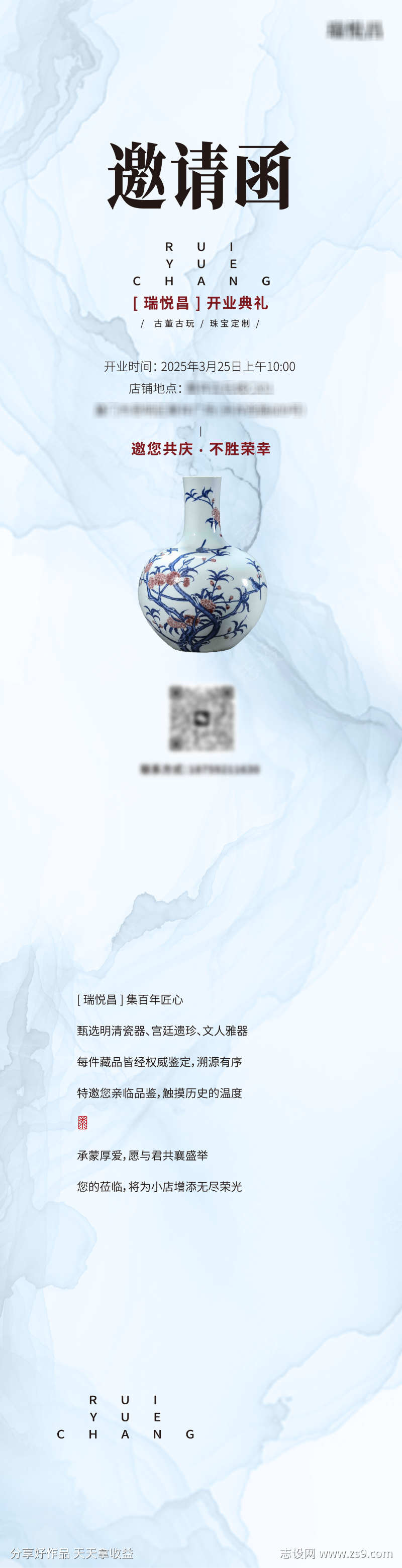 瓷器邀请函