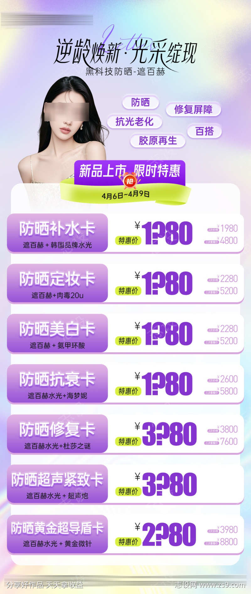 医美遮百赫抗衰防晒项目卡