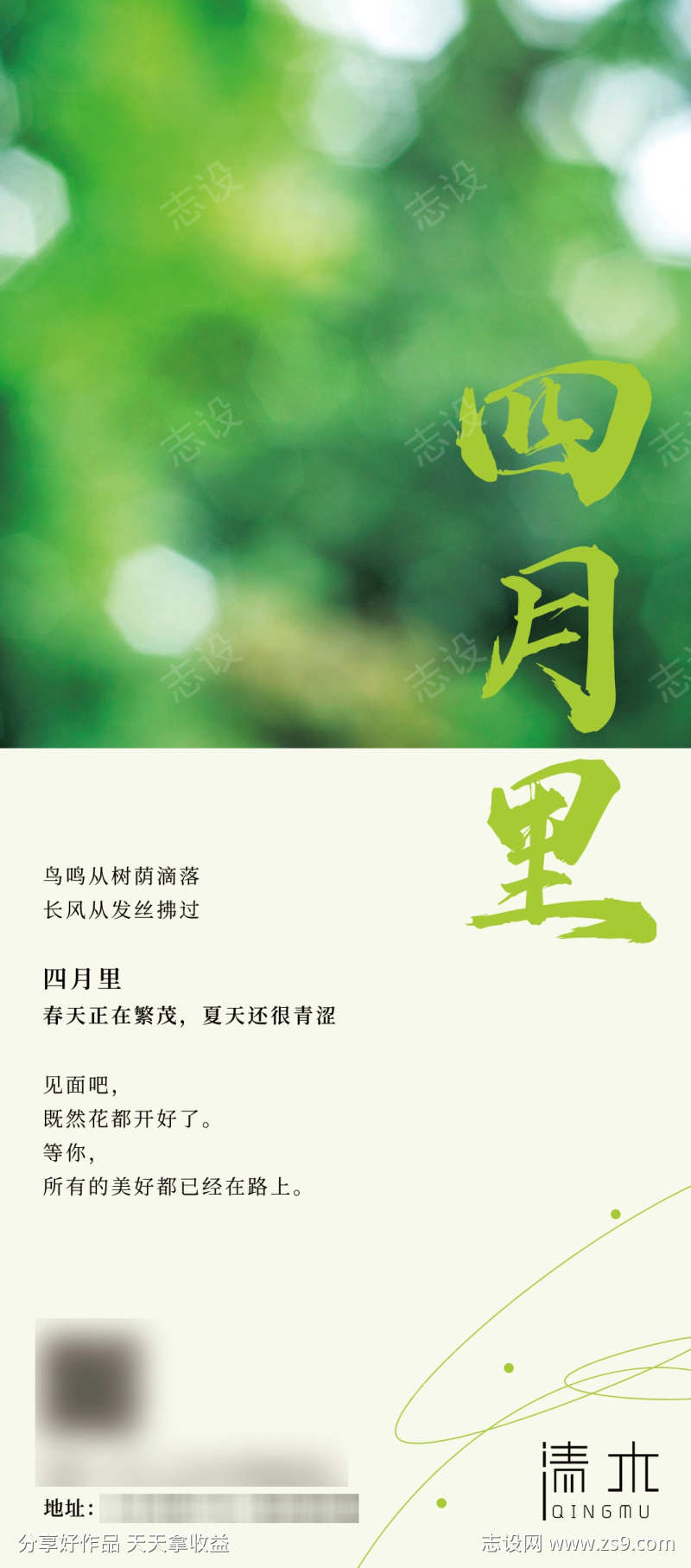 春夏新品发布会