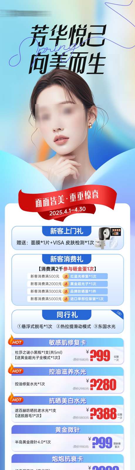 医美项目政策福利活动长图_源文件下载_PSD格式_1080X7644像素-福利,活动,政策-作品编号:2025041517057468-志设-zs9.com