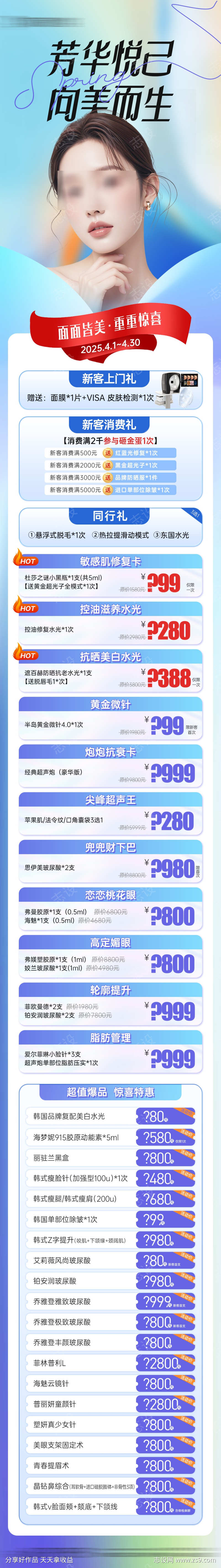 医美项目政策福利活动长图