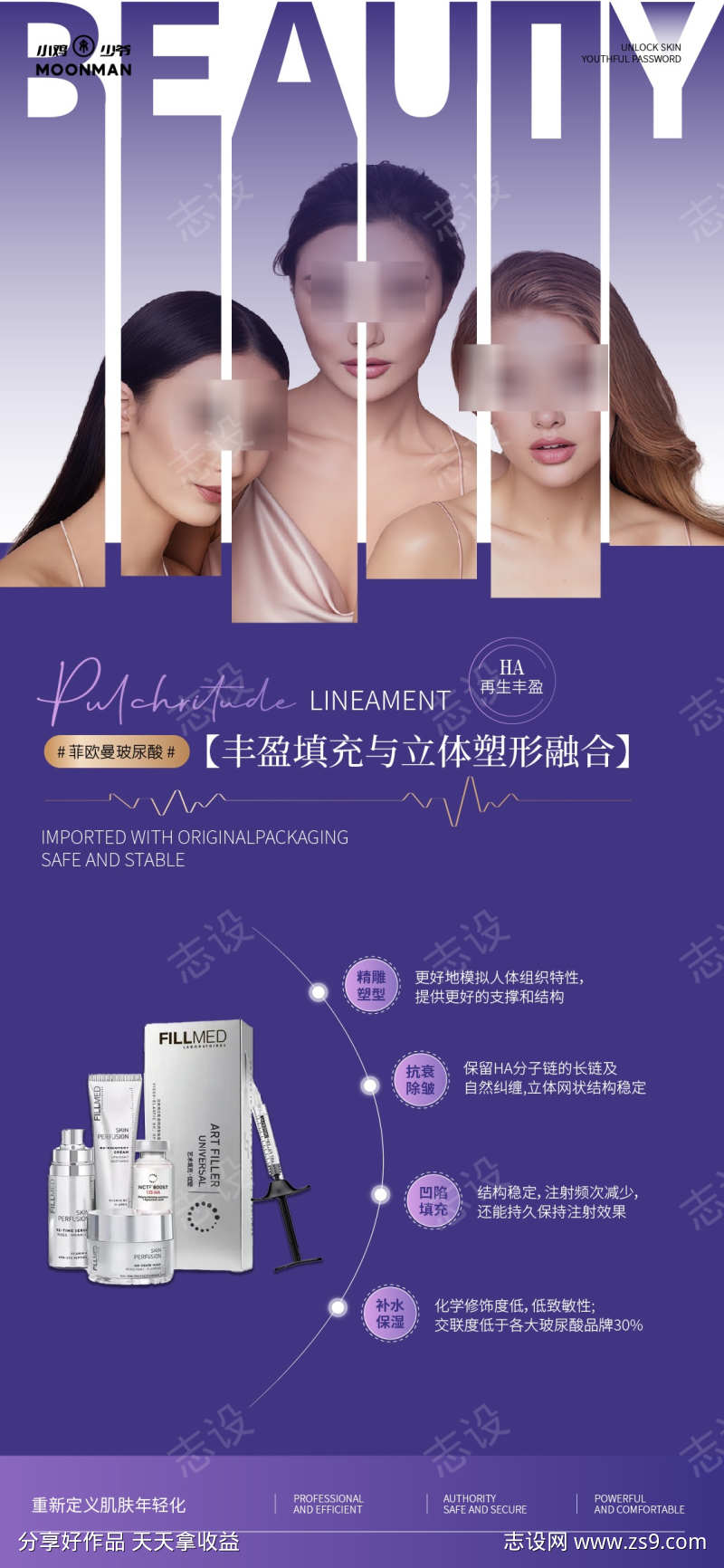 医美产品海报