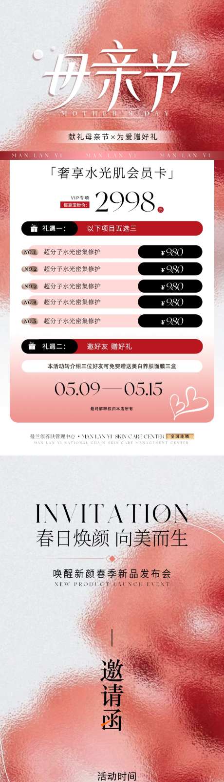 医美母亲节钜惠活动卡项_源文件下载_PSD格式_1080X4388像素-母亲节,钜惠,活动-作品编号:2025041509006309-志设-zs9.com