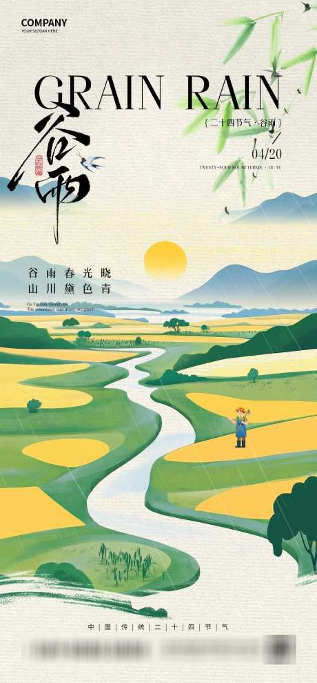 谷雨节气海报_源文件下载_PSD格式_1000X2150像素-稻田,水墨,海报-作品编号:2025041508459074-志˓设′网