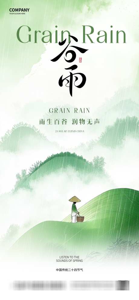 谷雨节气海报_源文件下载_PSD格式_1000X2150像素-水墨,海报,植物-作品编号:2025041508467331-志˰设˯网