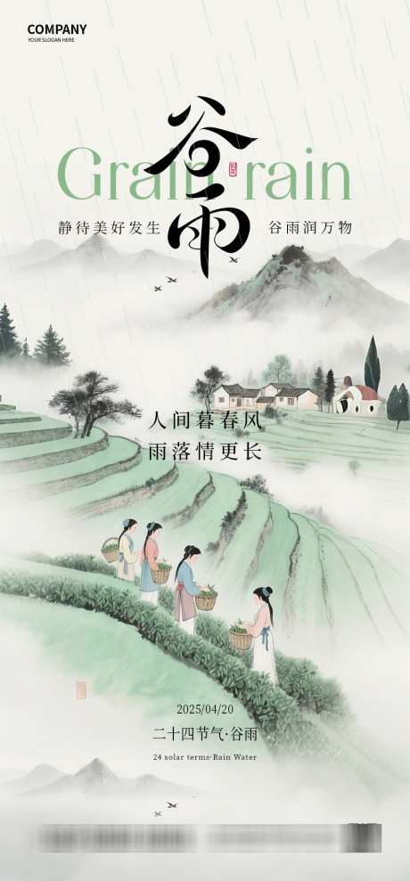 谷雨节气海报_源文件下载_PSD格式_1000X2150像素-采摘,水墨,海报-作品编号:2025041508466192-志˯设˙网