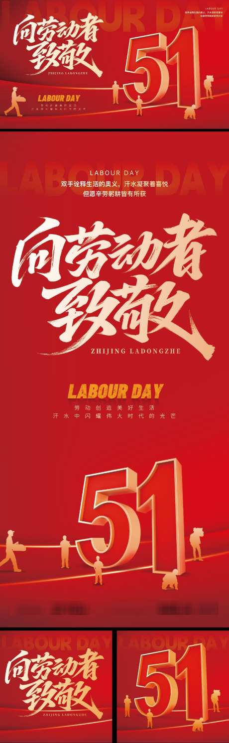 五一主题系列海报_源文件下载_PSD,AI格式_1125X3650像素-海报,背景,红色-作品编号:2025041509019562-志设-zs9.com