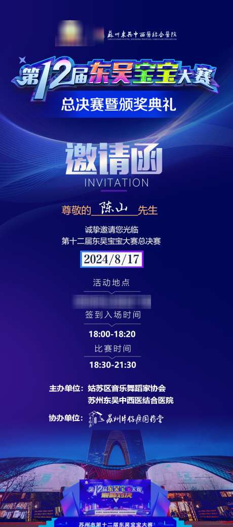 活动邀请函_源文件下载_PSD格式_1125X2540像素-典礼,总决赛,邀请函-作品编号:2025041510027991-志设-zs9.com