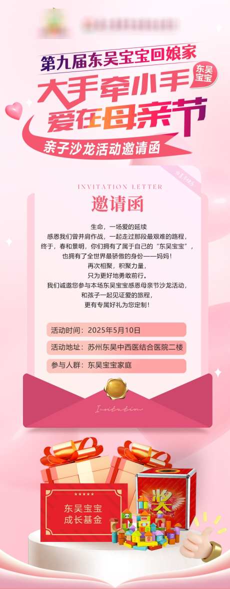 母亲节亲子邀请函_源文件下载_PSD格式_1080X2765像素-温馨,邀请函,亲子-作品编号:2025041509526037-志设-zs9.com