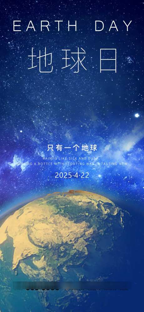 地球日海报_源文件下载_PSD格式_890X1920像素-公历节日,房地产,科技-作品编号:2025041509384130-志设-zs9.com