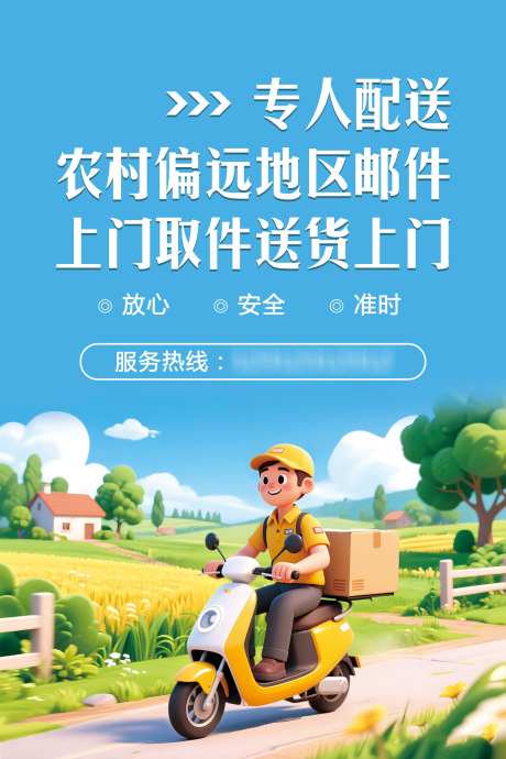 快递配送海报_源文件下载_PSD格式_1701X2551像素-卡通,海报,快递-作品编号:2025041510097262-志设-zs9.com