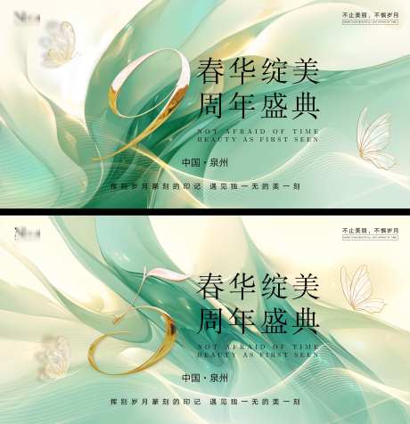 春日周年庆活动背景板_源文件下载_PSD格式_4423X4574像素-高端,活动,春季-作品编号:2025041510139242-志设-zs9.com