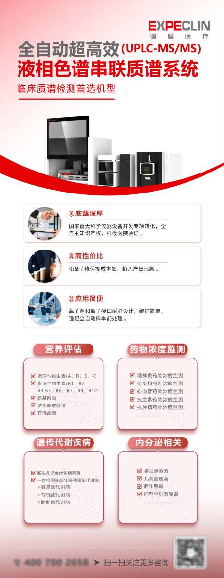 医疗仪器易拉宝_源文件下载_PSD格式_3150X8122像素-红色,医疗仪器,医疗易拉宝-作品编号:2025041510093539-志设-zs9.com