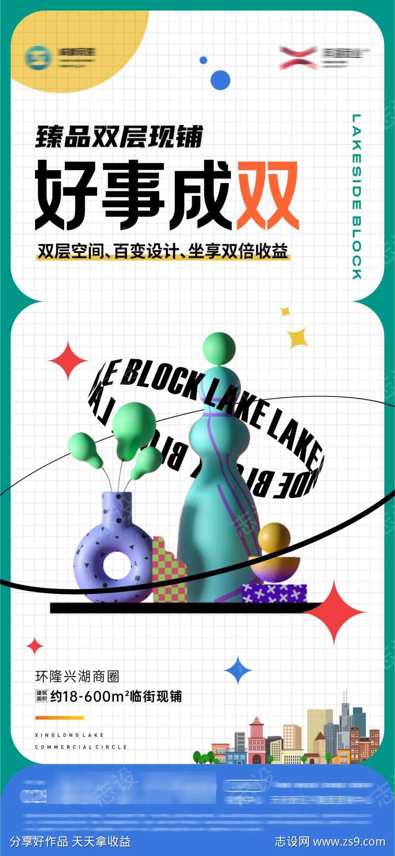 房地产商业海报