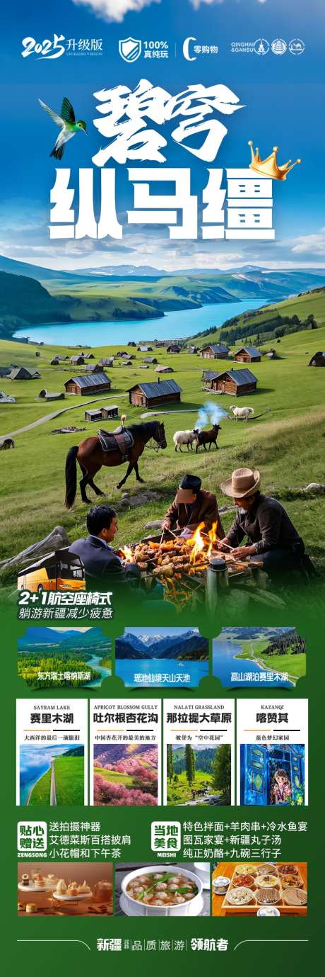 新疆旅游海报_源文件下载_PSD格式_945X2833像素-天山天池,那拉提,禾木村-作品编号:2025041513067925-志设-zs9.com