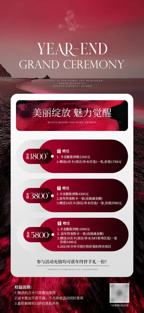 美业年终盛典活动海报_源文件下载_PSD格式_1080X2340像素-年终,盛典,活动-作品编号:2025041509387977-志设-zs9.com