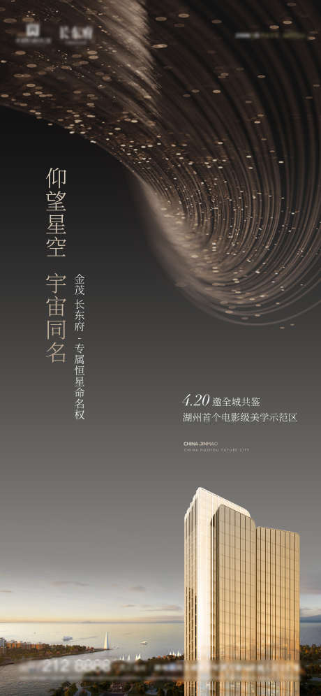 高级地产起势配套海报_源文件下载_AI,PSD格式_2438X5279像素-配套,起势,地产-作品编号:2025041509388045-志设-zs9.com