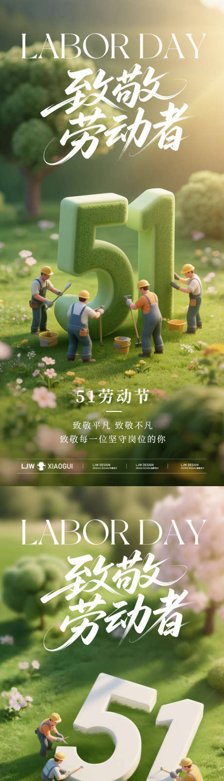 五一劳动节创意海报_源文件下载_PSD格式_1125X4872像素-致敬,劳动者,园林-作品编号:2025041509421478-志设-zs9.com