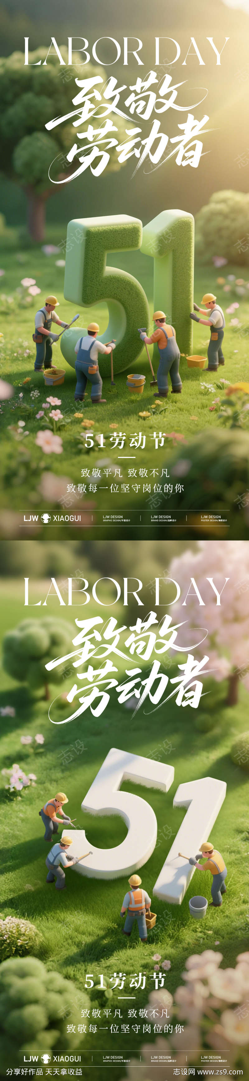 五一劳动节创意海报