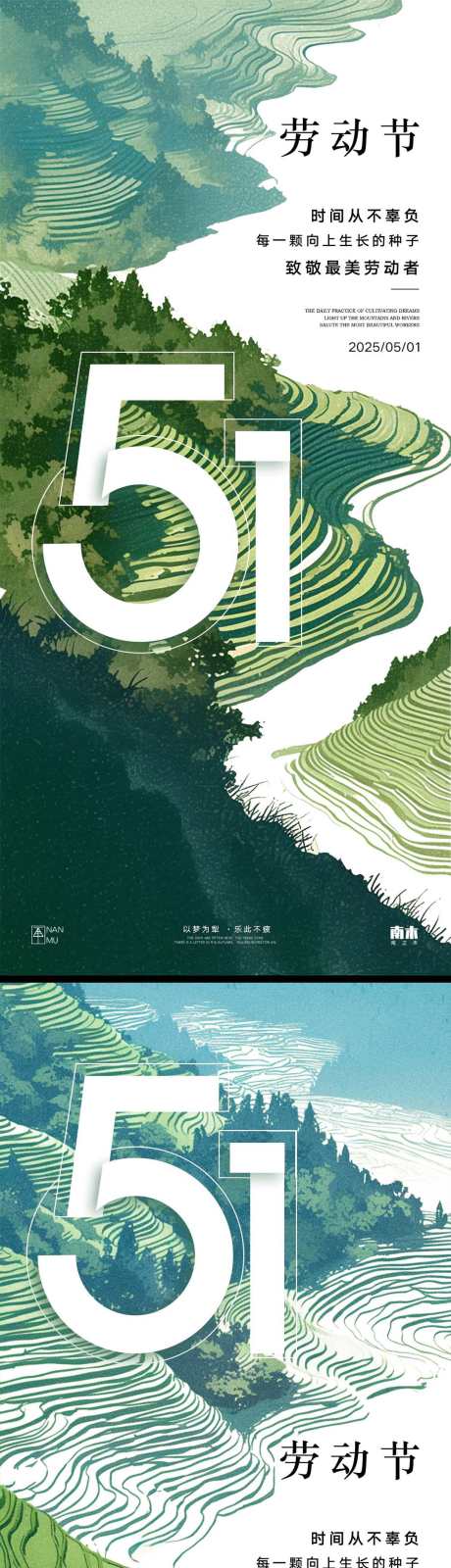 劳动节放假通知海报_源文件下载_PSD格式_1231X5348像素-梯田,放假,通知-作品编号:2025041510108851-志设-zs9.com