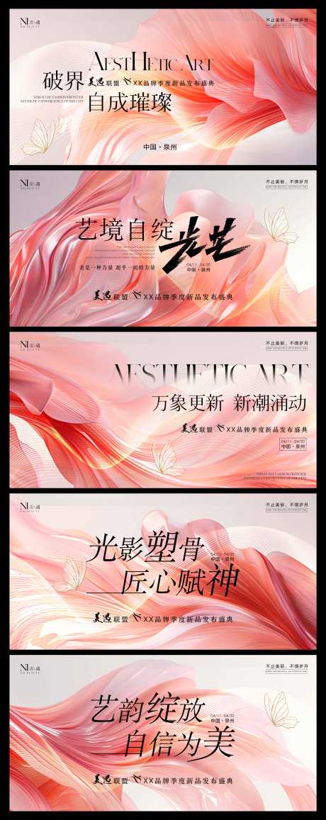医美新品会议背景板_源文件下载_PSD格式_4696X11810像素-新品,高级,高端-作品编号:2025041510131016-志设-zs9.com