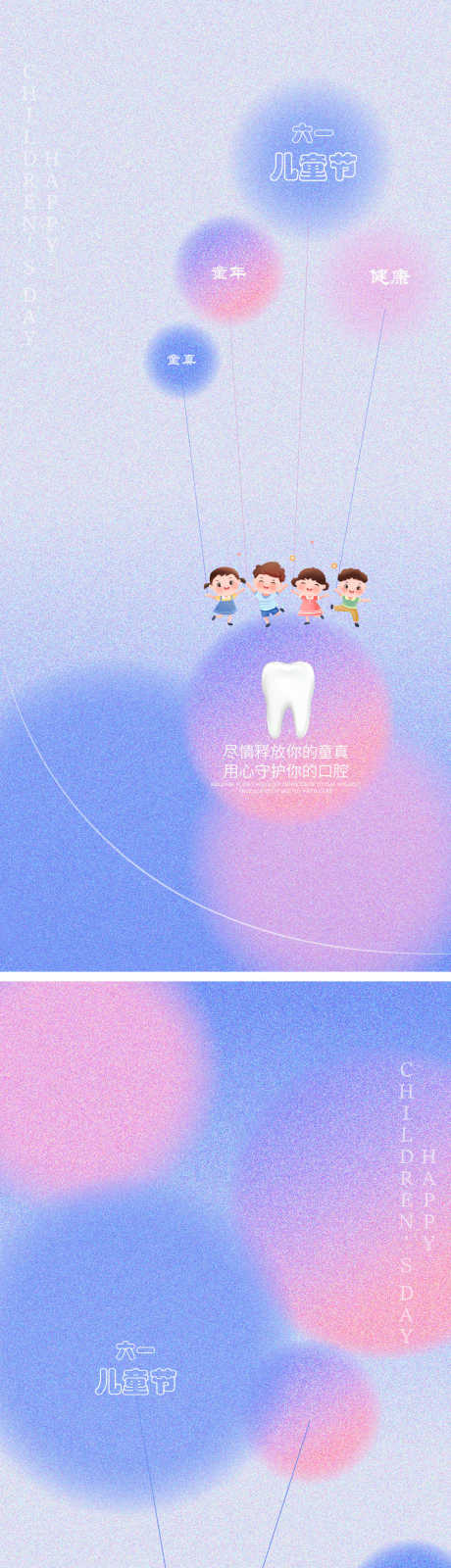 六一儿童节口腔海报_源文件下载_AI,PSD格式_1080X4672像素-护齿,医院,六一-作品编号:2025041510207663-志设-zs9.com