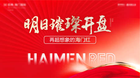 地产开盘主画面PSD是背景分层文件_源文件下载_AI,PSD格式_1921X1081像素-主画面,主KV,红金-作品编号:2025041510287748-志设-zs9.com