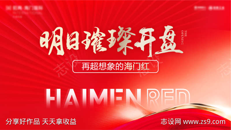 地产开盘主画面PSD是背景分层文件