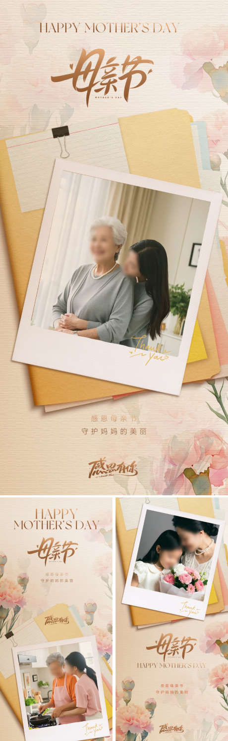 地产美业母亲节海报_源文件下载_PSD格式_800X2595像素-柔和,相片,花朵-作品编号:2025041510206067-素材库-www.sucai1.cn