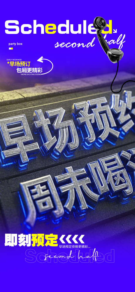 周末喝酒了_源文件下载_PSD格式_1080X2340像素-唱歌,周末,预约-作品编号:2025041511192393-志设-zs9.com