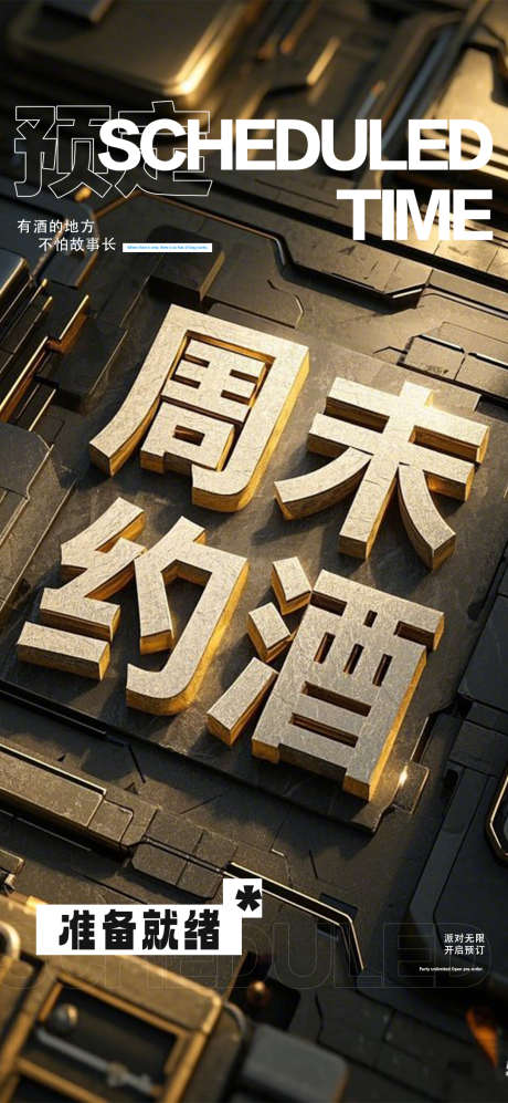 准备快乐喝酒_源文件下载_PSD格式_1080X2340像素-预约,周末,唱歌-作品编号:2025041511303840-志设-zs9.com