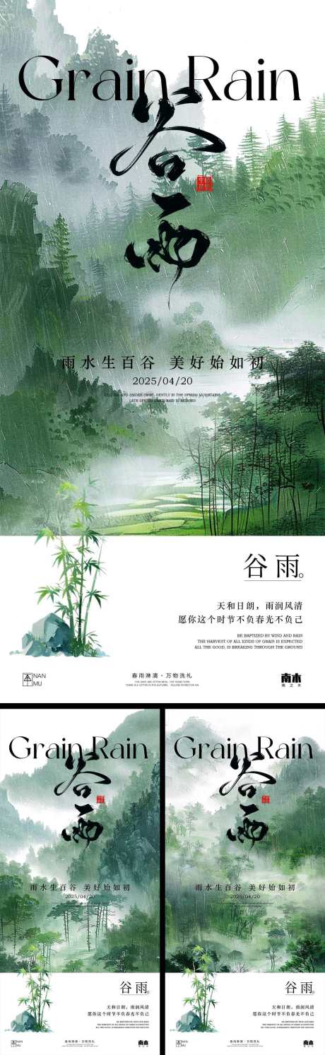 谷雨系列海报_源文件下载_PSD格式_1242X4030像素-山水,中式,插画-作品编号:2025041511341097-志设-zs9.com