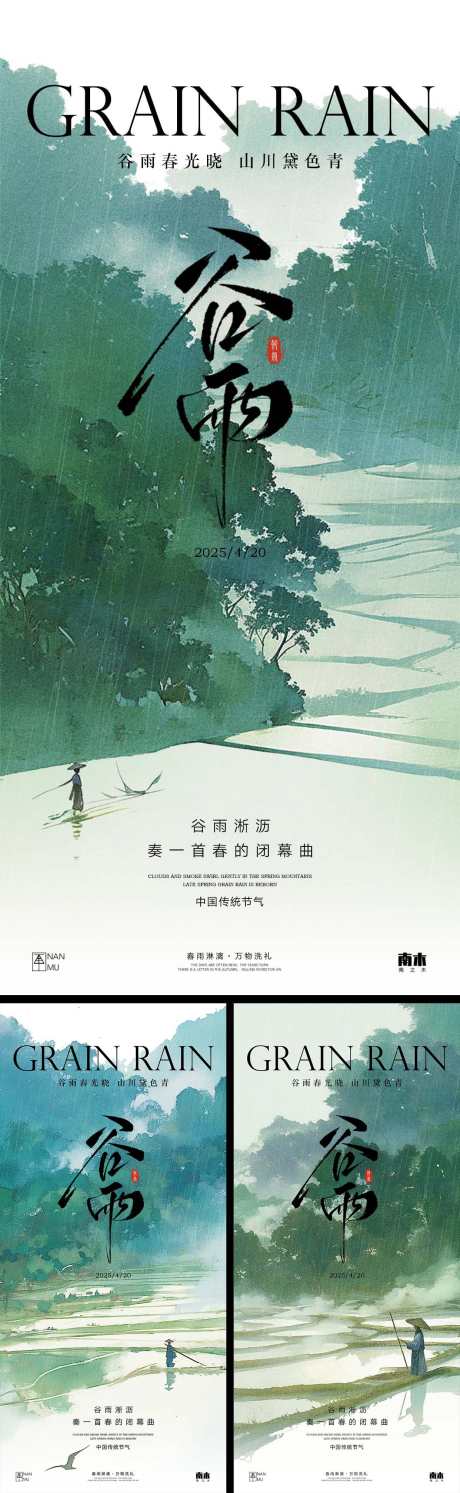谷雨系列海报_源文件下载_PSD格式_1242X4030像素-中式,插画,古风-作品编号:2025041511317533-志设-zs9.com