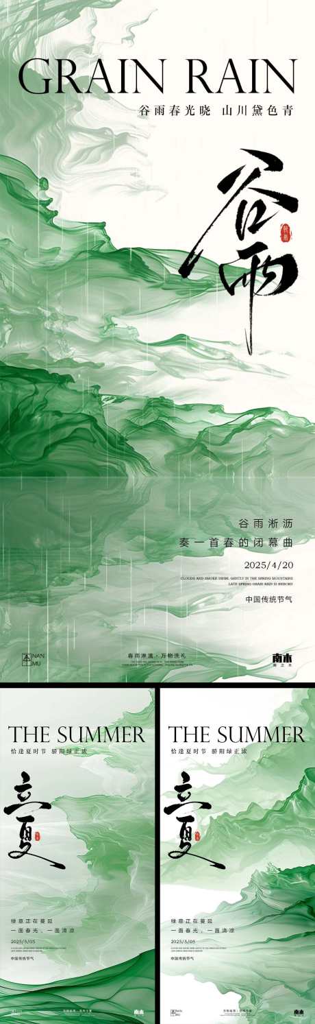 谷雨立夏海报_源文件下载_PSD格式_1242X4030像素-谷雨,中式,插画-作品编号:2025041511305629-志设-zs9.com
