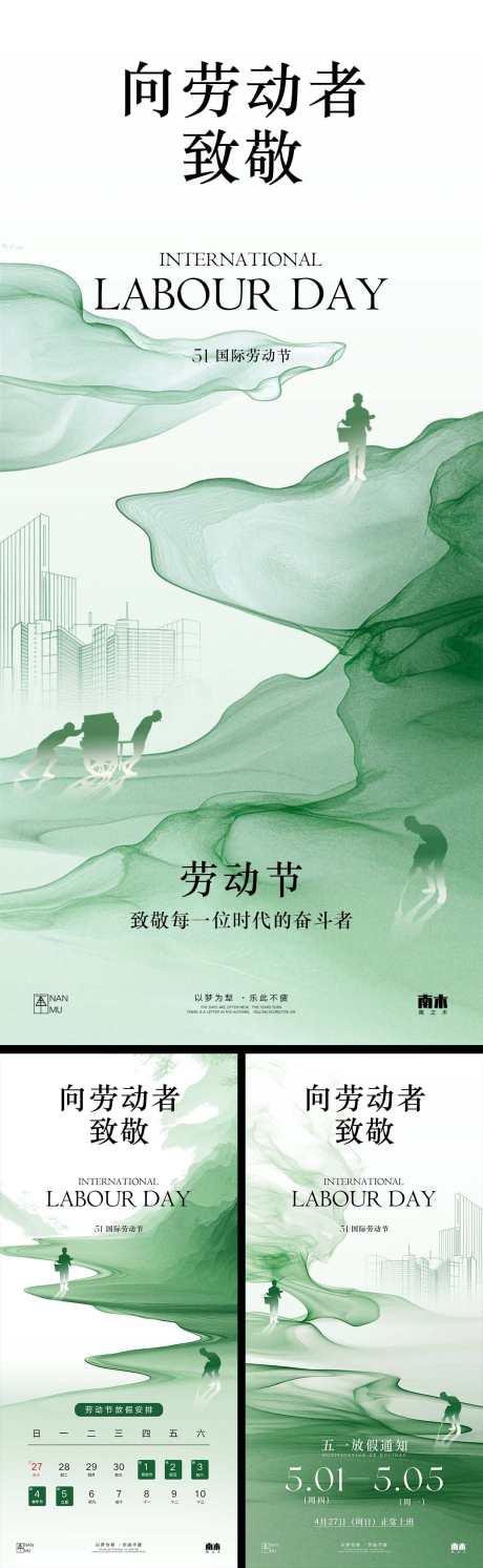 五一劳动节放假通知海报_源文件下载_PSD格式_1242X4030像素-梯田,放假通知,剪影-作品编号:2025041511285832-志设-zs9.com