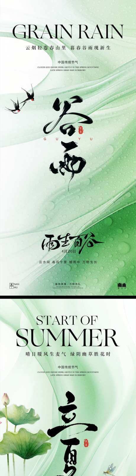谷雨立夏海报_源文件下载_PSD格式_1231X5348像素-蜻蜓,荷叶,立夏-作品编号:2025041511304588-志设-zs9.com