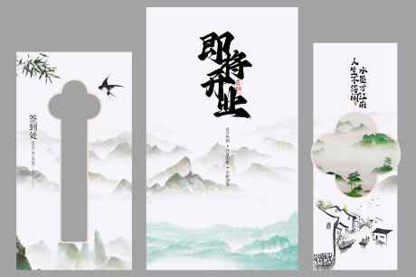 即将开业签到处活动简约美陈_源文件下载_PSD格式_8504X5669像素-山水,复古,简约-作品编号:2025041511059872-志设-zs9.com