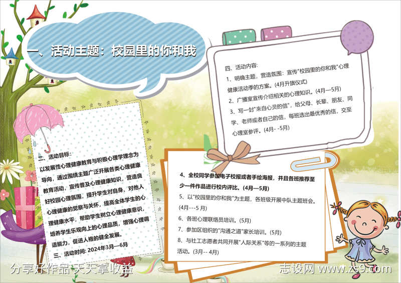 校园主题海报设计广告