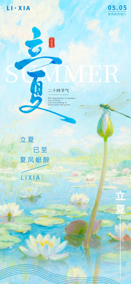 立夏节气油画风海报_源文件下载_PSD格式_1080X2340像素-插画,荷花,湖水-作品编号:2025041511057062-志设-zs9.com