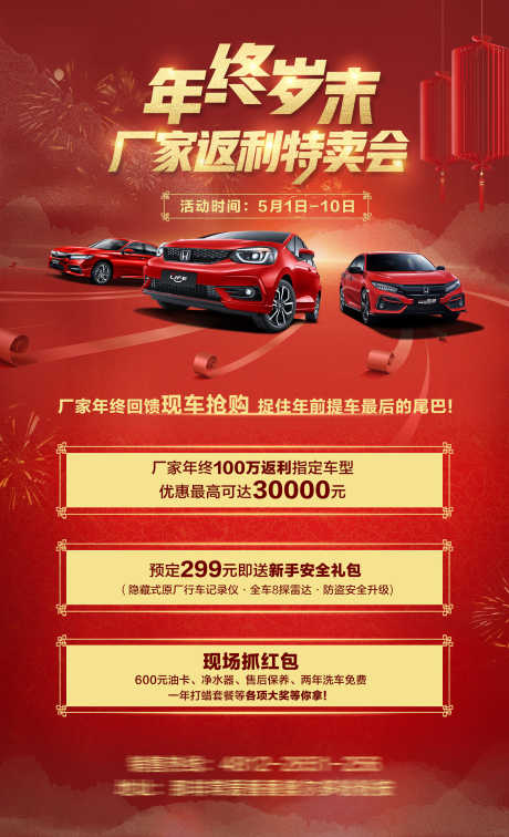 汽车年终海报_源文件下载_PSD格式_2362X3881像素-补贴,海报,汽车-作品编号:2025041511459025-源文件库-ywjfx.cn