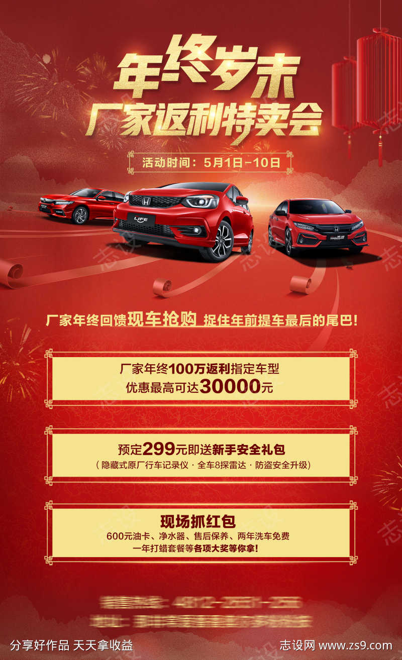 汽车年终海报
