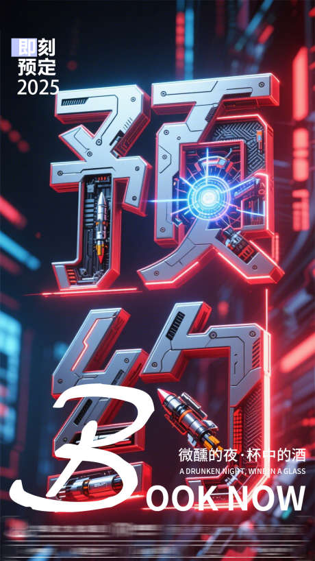 及时预约喝酒_源文件下载_PSD格式_1080X1920像素-预定,唱歌,喝酒-作品编号:2025041511488007-志设-zs9.com